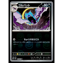 GOLBAT 042/165 POKEBALL REVERSE HOLO SCARLET VIOLET 151 JAPANESE POKEMON TCG - Image 1