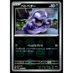 GRIMER 088/165 POKEBALL REVERSE HOLO SCARLET VIOLET 151 JAPANESE POKEMON TCG - Image 1