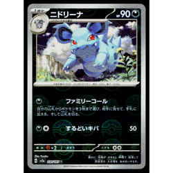 NIDORINA 030/165 POKEBALL REVERSE HOLO SCARLET VIOLET 151 JAPANESE POKEMON TCG - Image 1