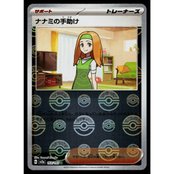 DAISY'S HELP 163/165 REVERSE HOLO SCARLET VIOLET 151 JAPANESE POKEMON TCG - Image 1