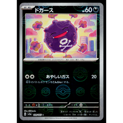 KOFFING 109/165 POKEBALL REVERSE HOLO SCARLET VIOLET 151 JAPANESE POKEMON TCG - Image 1