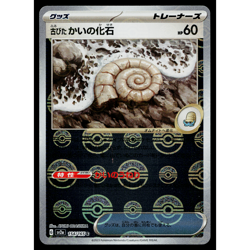 ANTIQUE HELIX FOSSIL 154/165 REVERSE HOLO SCARLET VIOLET 151 JAPANESE POKEMON - Image 1