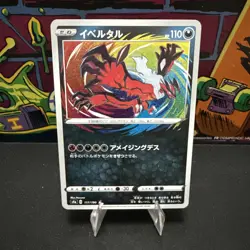 Pokemon Yveltal Amazing Rare S4a: Shiny Star V 117/190 NM Japanese - Image 1