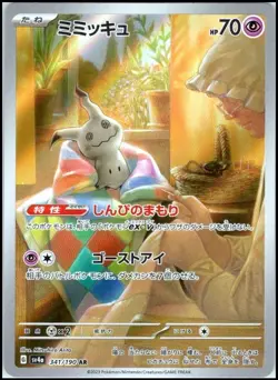 MIMIKYU 341/190 ART RARE SV4A SHINY TREASURE JAPANESE POKEMON LIGHT PLAYED - Image 1