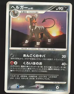 Houndoom DPBP#287 1st Edition,Japanese Pokemon Moonlit Pursuit Near Mint - Image 1