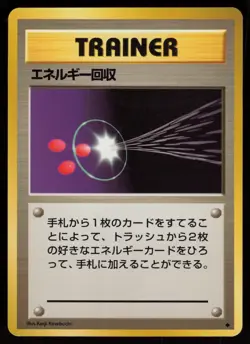ENERGY RETRIEVAL UNCOMMON BASE SET POKEMON JAPANESE NM/M - Image 1
