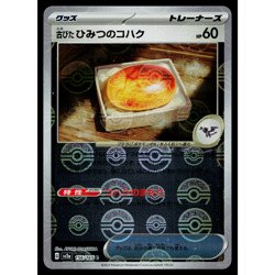 ANTIQUE OLD AMBER 156/165 REVERSE HOLO SCARLET VIOLET 151 JAPANESE POKEMON TCG - Image 1