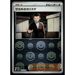 GIOVANNI'S CHARISMA 162/165 REVERSE HOLO SCARLET VIOLET 151 JAPANESE POKEMON TCG - Image 1