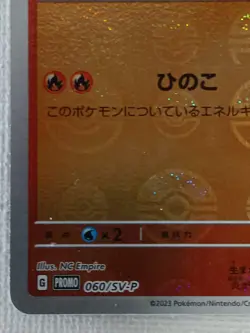 Charmander PROMO 060/SV-P REVERSE HOLO Pokemon Card Japanese 2023 (Near Mint) - Image 4