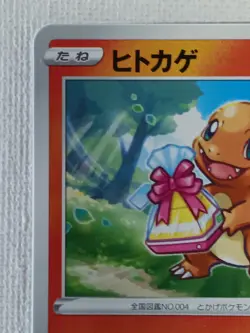 Charmander Promo 289/S-P Pokemon Go Pokemon Card Japanese 2022 (Near Mint) - Image 2