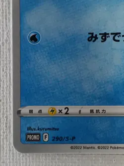 Squirtle Promo 290/S-P Pokemon Go Pokemon Card Japanese 2022 (Near Mint) - Image 4