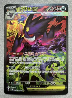 Mega Gengar ex SAR 240/193 M2a MEGA Dream ex - Pokemon Card MEGA Korean - Image 1