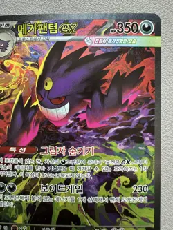 Mega Gengar ex SAR 240/193 M2a MEGA Dream ex - Pokemon Card MEGA Korean - Image 3