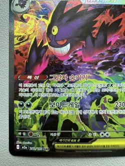Mega Gengar ex SAR 240/193 M2a MEGA Dream ex - Pokemon Card MEGA Korean - Image 4