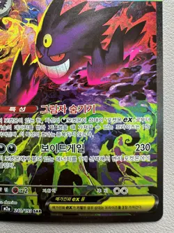Mega Gengar ex SAR 240/193 M2a MEGA Dream ex - Pokemon Card MEGA Korean - Image 5