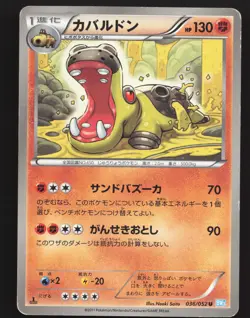 Hippowdon 036/052 Japanese,1st Edition Pokemon Hail Blizzard Lightly played - Image 1