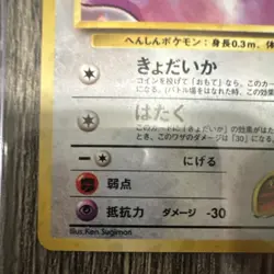 Pokemon Koga's Ditto Challenge Darkness Holo Rare Japanese #132 Basic 40 HP - Image 3
