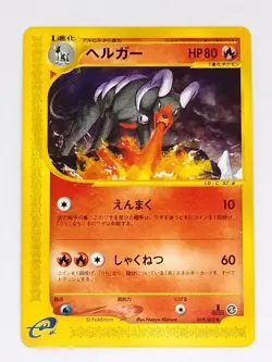 Houndoom 019/092 e Series The Town on No Map Pokemon Card Japanese (P7686) - Image 1