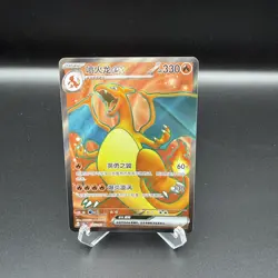Pokemon TCG Charizard EX Scarlet & Violet 151 Chinese SR 175/151 - Image 1