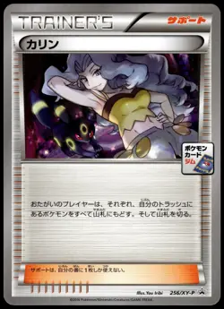 Karen Umbreon 256/XY-P Gym Night Battle Japanese Promo Pokemon [NM] (1) - Image 1
