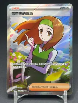 Pokemon S-Chinese Prize Turn CSV4C 150/129 Trainer Daisy's Help SR Holo Card - Image 1