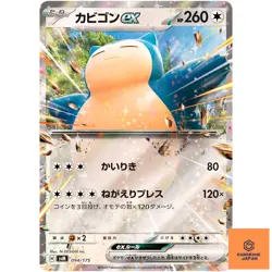 Snorlax ex 094/175 SVM Stard Deck Generations - Pokemon Card Japanese NM - Image 2