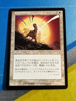 Magic the Gathering MTG Invasion SPIRIT OF RESISTANCE Japanese - Image 1