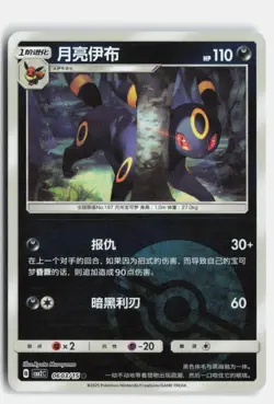 Umbreon 0603/15 Gem Pack Volume 2 Pokemon NM - Image 1