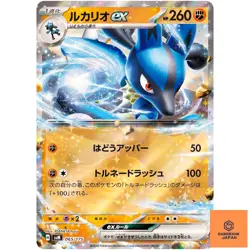 Lucario ex 065/175 SVM Stard Deck Generations - Pokemon Card Japanese NM - Image 1