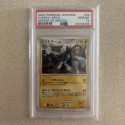 2009 POKEMON JPN ADVENT OF ARCEUS #039 LUXRAY HOLO PSA 10 POP 12 - Image 1