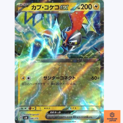 Tapu Koko ex 046/175 svM Pokemon Card Starter Deck Generations Japanese HOLO NM - Image 1