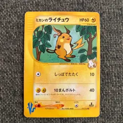 Jasmine's Raichu 027/141 VS Series MP 1st ED Japanese Pokemon Card from Japan - Image 1