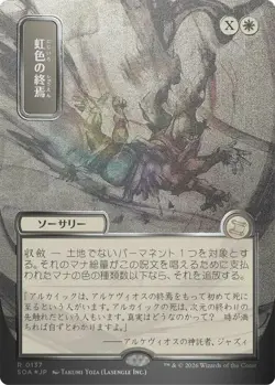 Mint/Near-Mint, English - 1 x MTG Prismatic Ending - Silver Scroll Foil - Japane - Image 1