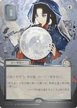 Mint/Near-Mint, English - 1 x MTG Preordain - Silver Scroll Foil - Japanese Alte - Image 1