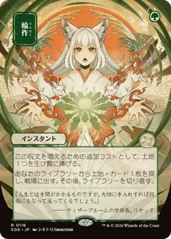 Mint/Near-Mint, English - 1 x MTG Crop Rotation - Japanese Alternate Art Secrets - Image 1