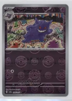 Gengar Japanese Poke Ball Mirror Foil Pokemon Scarlet & Violet 151 sv2a #094 - Image 1