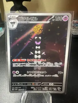 (Japanese) Gothitelle 123/086 AR - sv11W White Flare - Pokemon TCG (NM) - Image 1