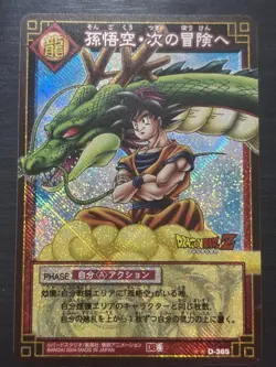 Dragon Ball Card Game DB4 D-365 HOLO Japanese BANDAI 2004 Son Goku #385 - Image 1