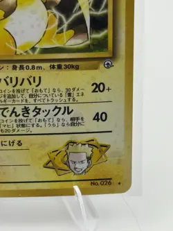 Pokemon Lt. Surge's Raichu Gym Challenge Holo Unlimited Holo Rare Japanese 026 - Image 5