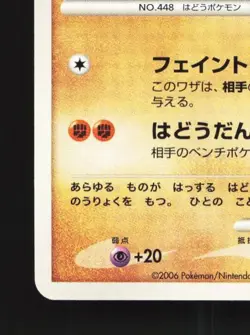 Lucario DPBP#506 Unlimited LP Space-Time Creation Japanese Pokemon Card TCG - Image 2