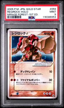 REGIROCK Mirage Forest Holo Gold Star 1st Edition #059 PSA 9 Vintage Pokemon - Image 1