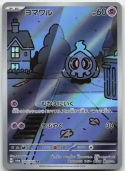 Duskull 068/064 SV6a: Night Wanderer Japanese Pokemon Card NM - Image 1
