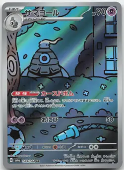 Dusclops 069/064 SV6a: Night Wanderer Japanese Pokemon Card NM - Image 1