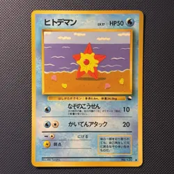 Pokemon Vintage Staryu Vending Machine Cards Series 3 (Green) (Japanese) 1998 - Image 1