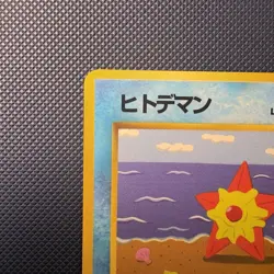 Pokemon Vintage Staryu Vending Machine Cards Series 3 (Green) (Japanese) 1998 - Image 2