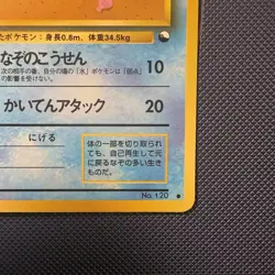 Pokemon Vintage Staryu Vending Machine Cards Series 3 (Green) (Japanese) 1998 - Image 4