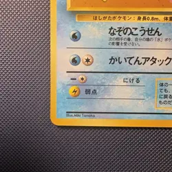 Pokemon Vintage Staryu Vending Machine Cards Series 3 (Green) (Japanese) 1998 - Image 5