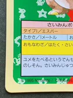 Pokemon card Topsun Drowzee NO.096 Green Back 1995 Pokemon TCG Japanese Nintendo - Image 5