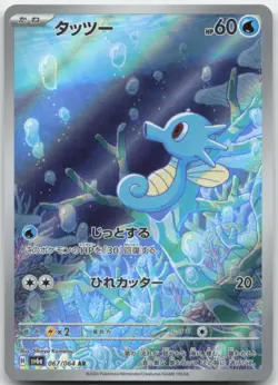Horsea 067/064 SV6a: Night Wanderer Japanese Pokemon Card NM - Image 1