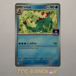 Feraligatr 251/SV-P - Last Season Promo Pack Pokemon - Thai Gym Pokemon Event - Image 1
